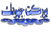 حلاوي مغربية باللوز للعيد 2013   71345747
